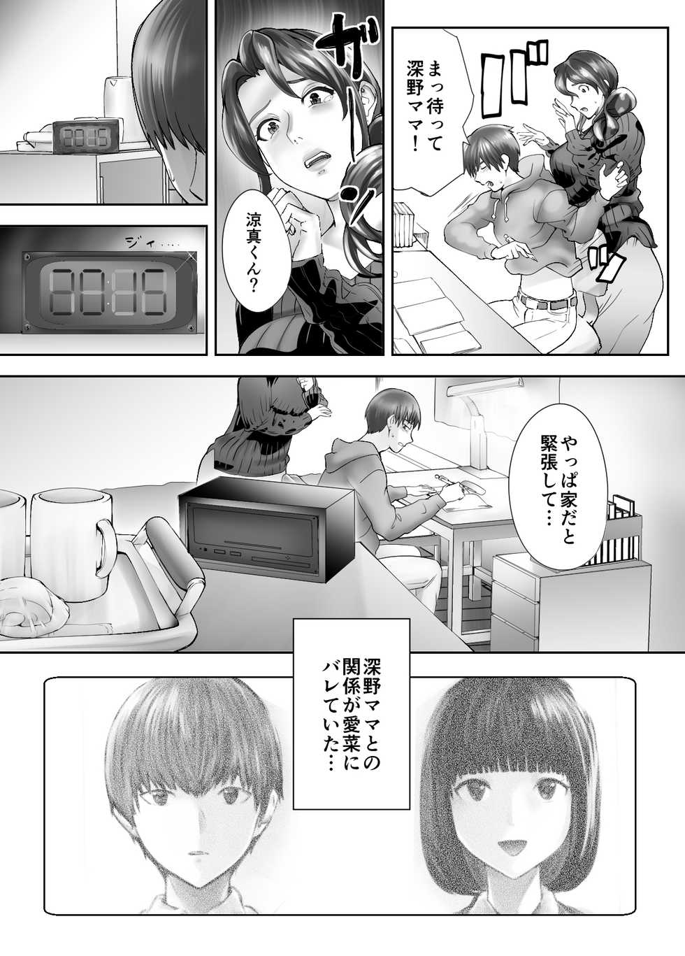 [Pink Sakuhin Okiba (Pink Taro)] Osananajimi ga Mama to Yatte Imasu. 4 - Page 7