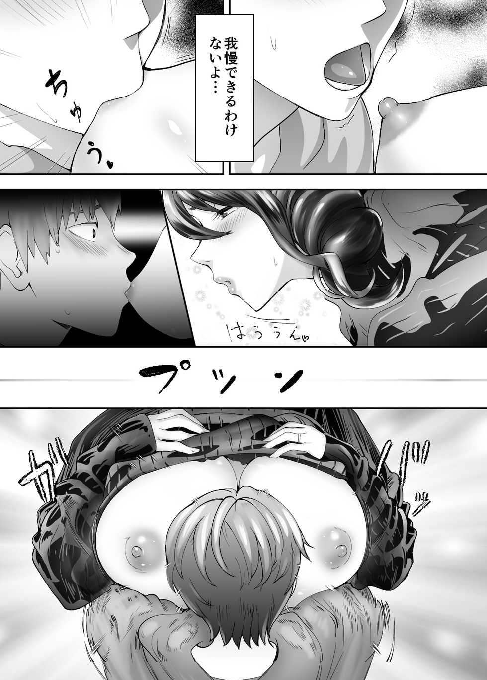 [Pink Sakuhin Okiba (Pink Taro)] Osananajimi ga Mama to Yatte Imasu. 4 - Page 13