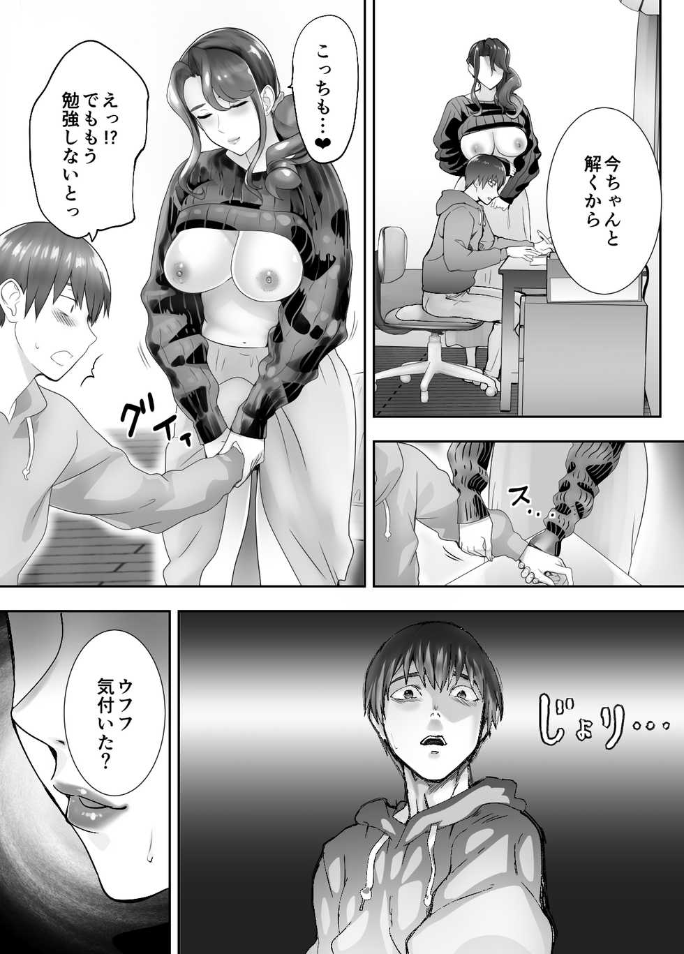 [Pink Sakuhin Okiba (Pink Taro)] Osananajimi ga Mama to Yatte Imasu. 4 - Page 24