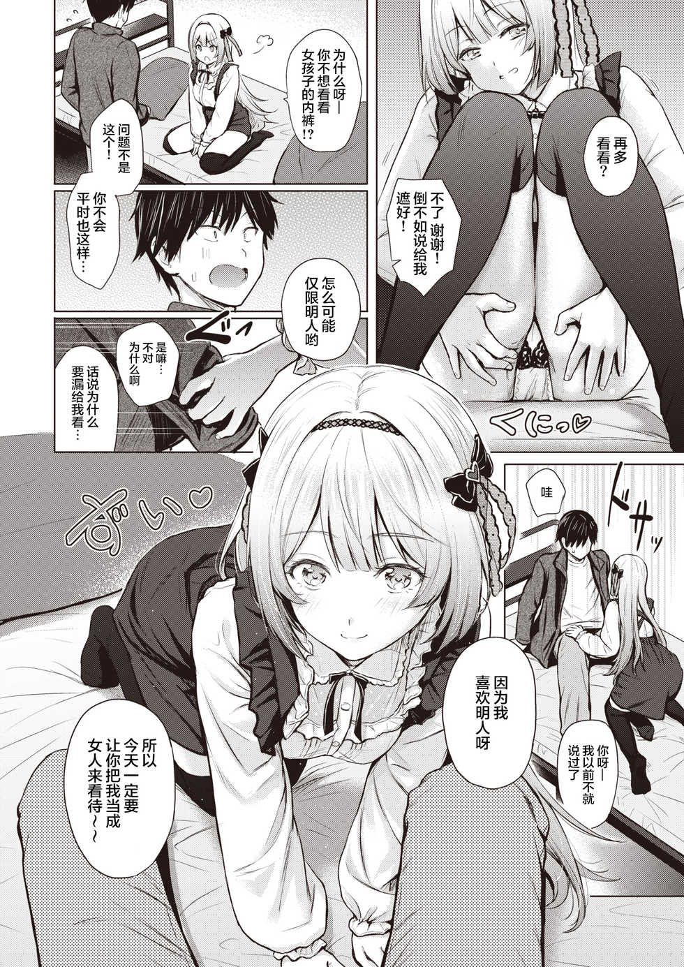 [Reco] Shiroi Sumire (COMIC Kairakuten 2021-06) [Chinese] [两面包夹汉化组] [Digital] - Page 5