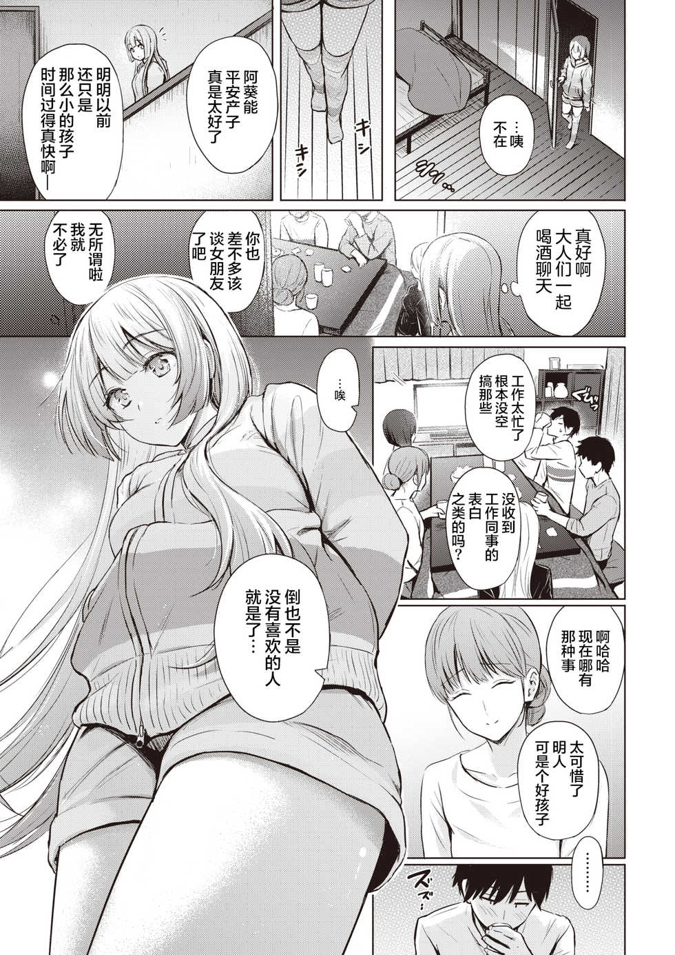 [Reco] Shiroi Sumire (COMIC Kairakuten 2021-06) [Chinese] [两面包夹汉化组] [Digital] - Page 10