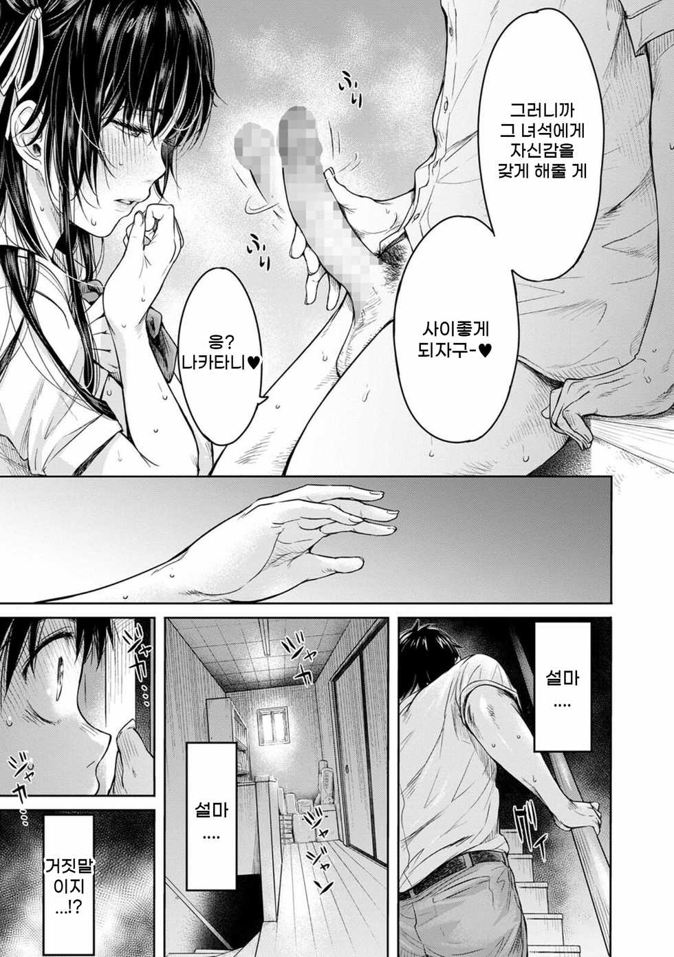 [H9] Kanojo ni Kokuhaku Suru Mae ni Tomodachi ni Nakadashi Sareta... 2 (COMIC Shigekiteki SQUIRT!! Vol. 23) [Korean] [Digital] - Page 19