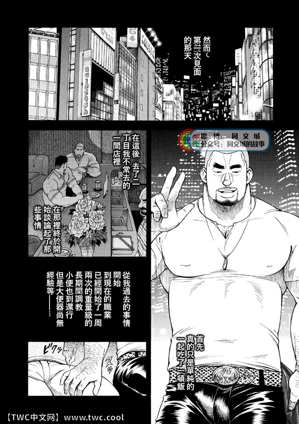 [Senkan Komomo, Koyama Hayato] G.W. -Golden Week- [Chinese] [同文城] [Digital] - Page 5