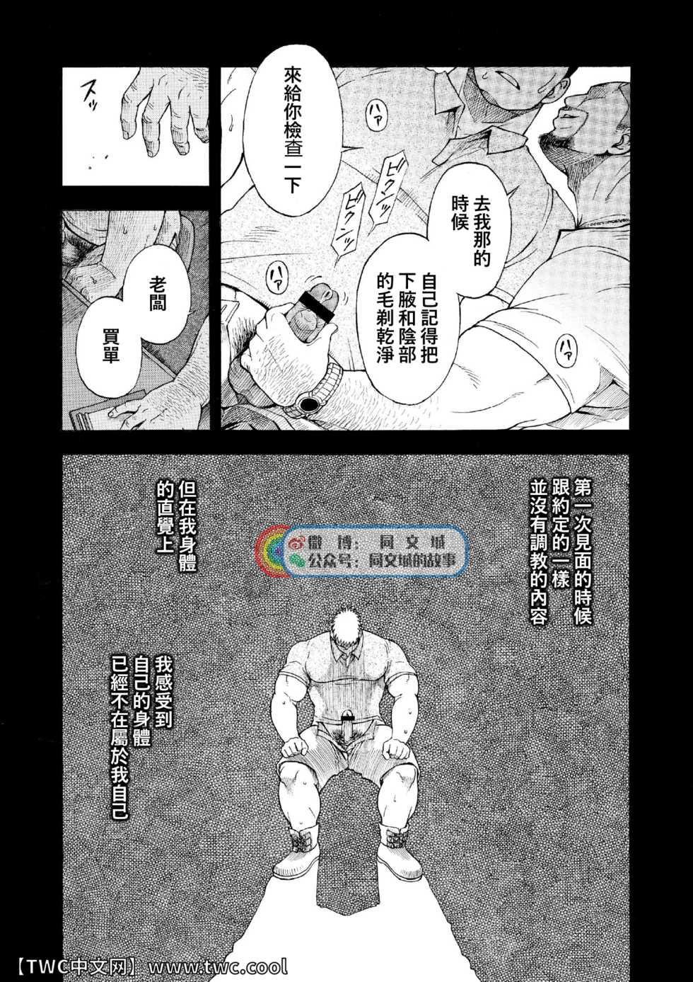 [Senkan Komomo, Koyama Hayato] G.W. -Golden Week- [Chinese] [同文城] [Digital] - Page 7