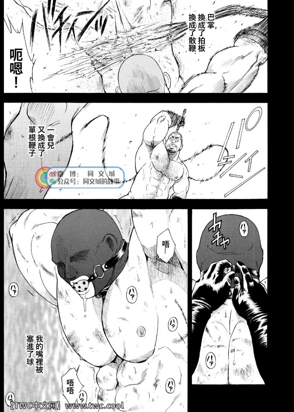 [Senkan Komomo, Koyama Hayato] G.W. -Golden Week- [Chinese] [同文城] [Digital] - Page 22