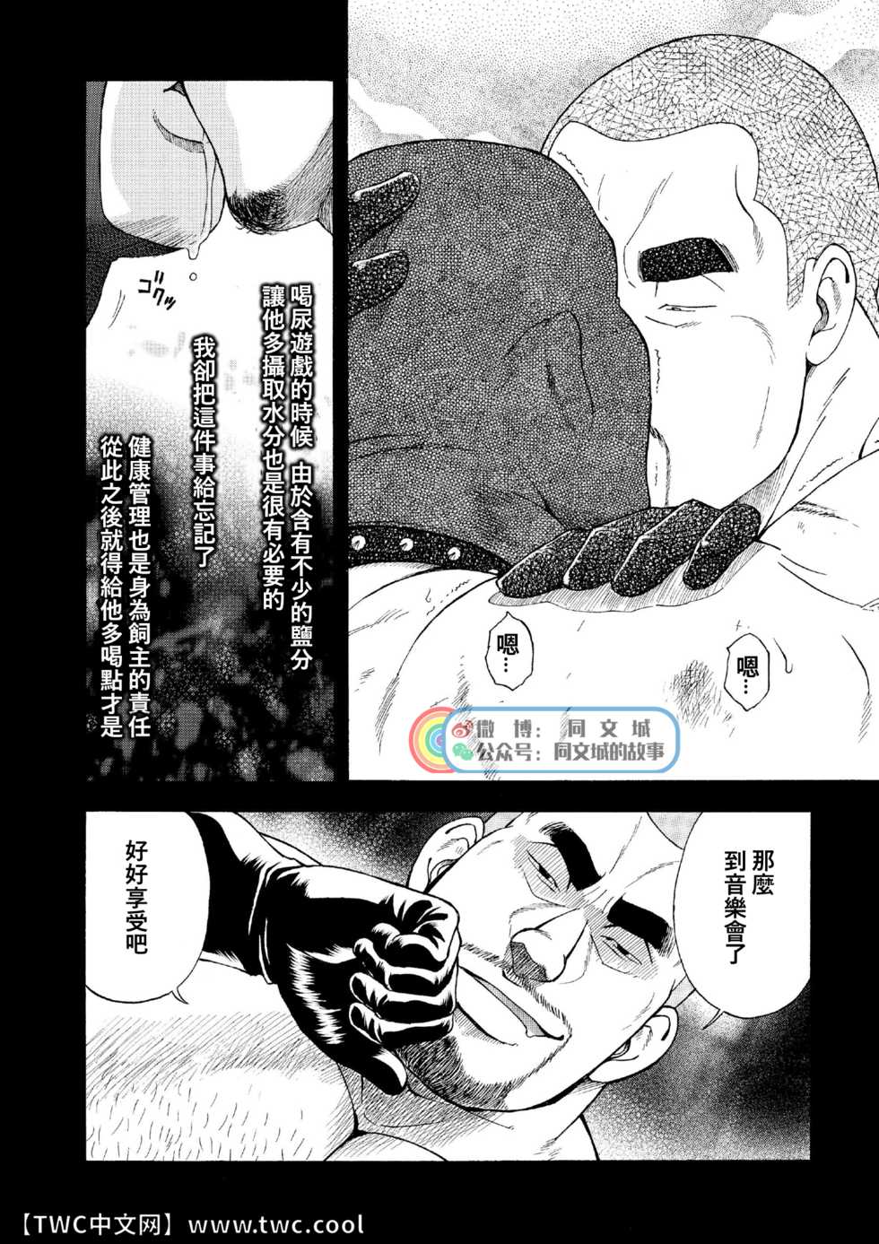 [Senkan Komomo, Koyama Hayato] G.W. -Golden Week- [Chinese] [同文城] [Digital] - Page 39