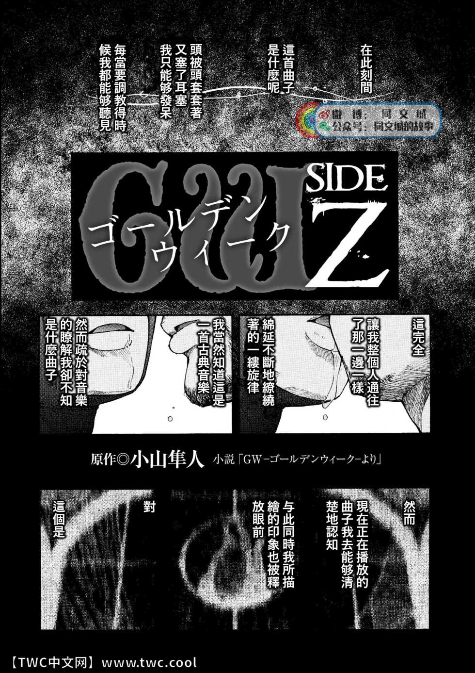 [Senkan Komomo, Koyama Hayato] G.W. -Golden Week- [Chinese] [同文城] [Digital] - Page 40