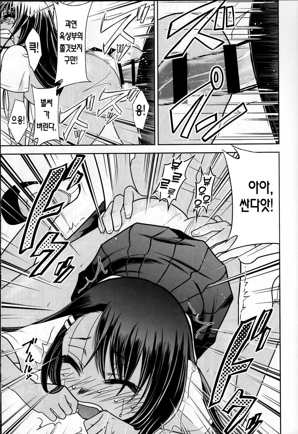 (COMIC1☆15) [Studio KIMIGABUCHI (Kimimaru)] Ijirimakutte, Nagatoro-san 3 | 마구 괴롭혀줘, 나가토로 양 3 (Ijiranaide, Nagatoro-san) [Korean] [이거맛좀봐] - Page 10