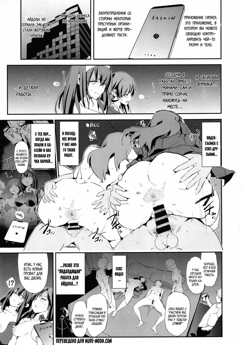 (C94) [Yami ni Ugomeku (Dokurosan)] Sagisawa Fumika to Saimin Dosukebe Nitta Minami no Otouto + C94 Yami ni Ugomeku Shinkan Kounyuu Tokuten Oribon  | Фумика Сагисава и Гипноз. Грязный Младший Брат Нитта Минами  (THE IDOLM@STER CINDERELLA GIRLS, THE iDOLM@STER: Shiny Colors) [Russian] [Farcry360] - Page 3