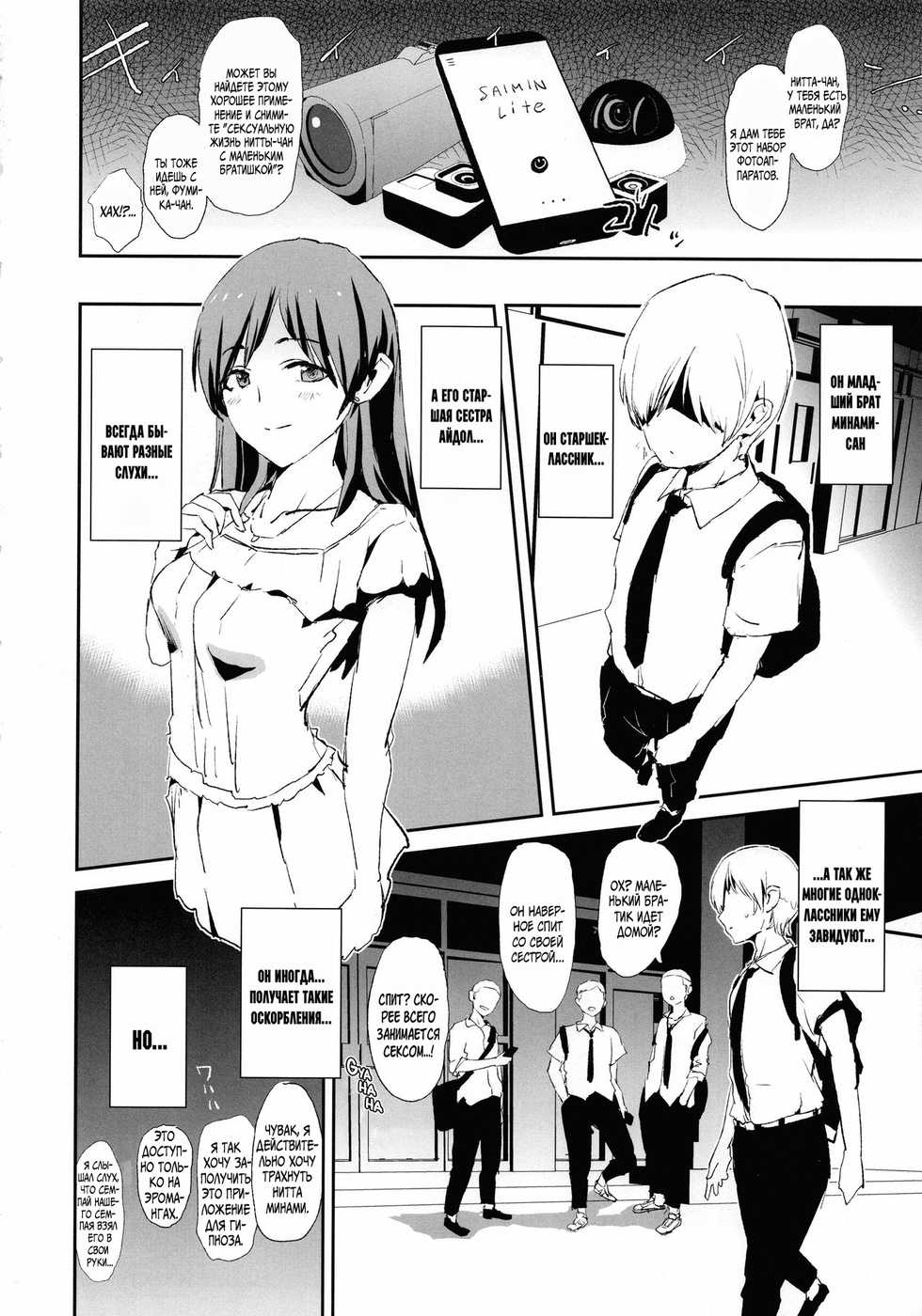 (C94) [Yami ni Ugomeku (Dokurosan)] Sagisawa Fumika to Saimin Dosukebe Nitta Minami no Otouto + C94 Yami ni Ugomeku Shinkan Kounyuu Tokuten Oribon  | Фумика Сагисава и Гипноз. Грязный Младший Брат Нитта Минами  (THE IDOLM@STER CINDERELLA GIRLS, THE iDOLM@STER: Shiny Colors) [Russian] [Farcry360] - Page 4