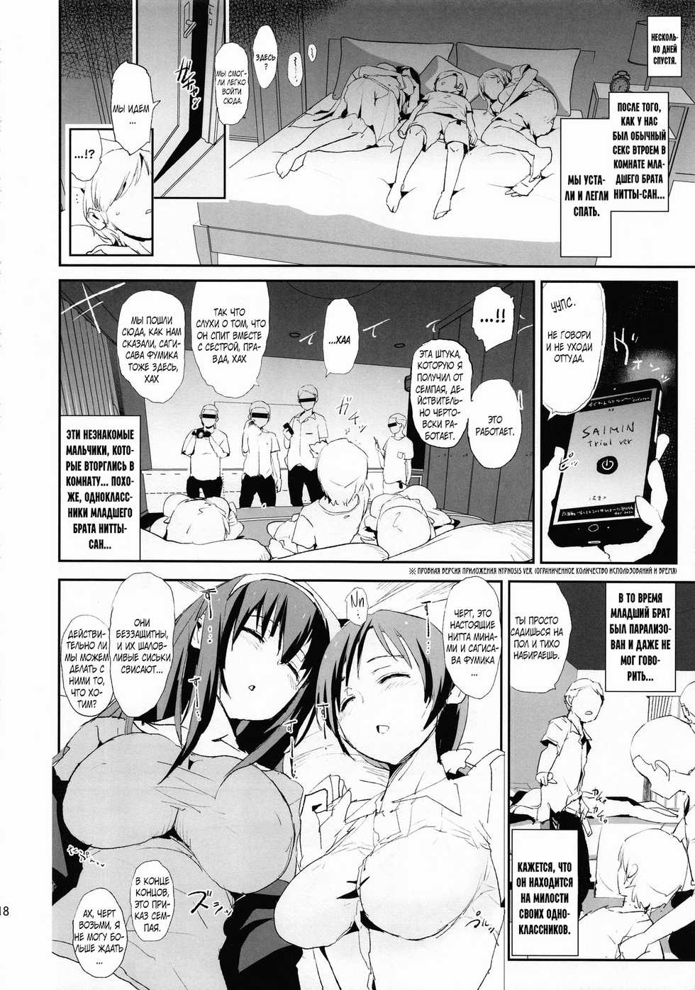 (C94) [Yami ni Ugomeku (Dokurosan)] Sagisawa Fumika to Saimin Dosukebe Nitta Minami no Otouto + C94 Yami ni Ugomeku Shinkan Kounyuu Tokuten Oribon  | Фумика Сагисава и Гипноз. Грязный Младший Брат Нитта Минами  (THE IDOLM@STER CINDERELLA GIRLS, THE iDOLM@STER: Shiny Colors) [Russian] [Farcry360] - Page 18