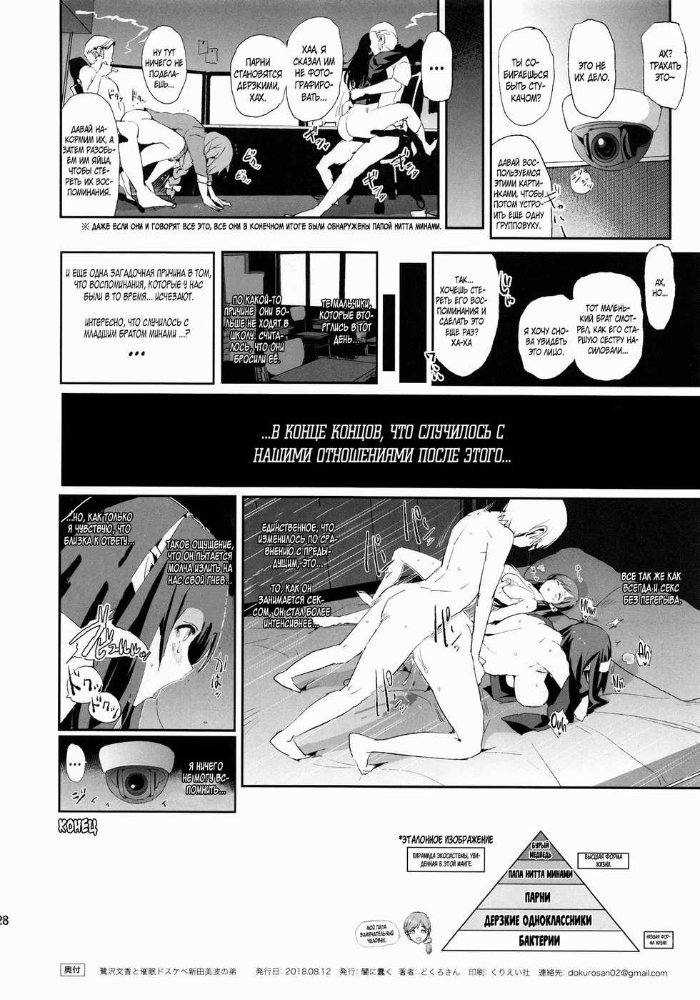 (C94) [Yami ni Ugomeku (Dokurosan)] Sagisawa Fumika to Saimin Dosukebe Nitta Minami no Otouto + C94 Yami ni Ugomeku Shinkan Kounyuu Tokuten Oribon  | Фумика Сагисава и Гипноз. Грязный Младший Брат Нитта Минами  (THE IDOLM@STER CINDERELLA GIRLS, THE iDOLM@STER: Shiny Colors) [Russian] [Farcry360] - Page 28
