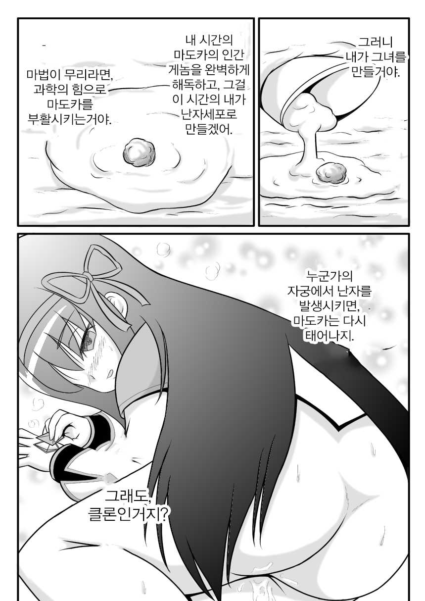 [Akai Chi to Tetsu no Roudousha Tou (Fujimon)] Homu Scientia | 호무☆사이언티아 (Puella Magi Madoka Magica) [Korean] - Page 7
