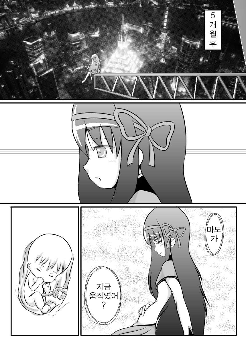 [Akai Chi to Tetsu no Roudousha Tou (Fujimon)] Homu Scientia | 호무☆사이언티아 (Puella Magi Madoka Magica) [Korean] - Page 10