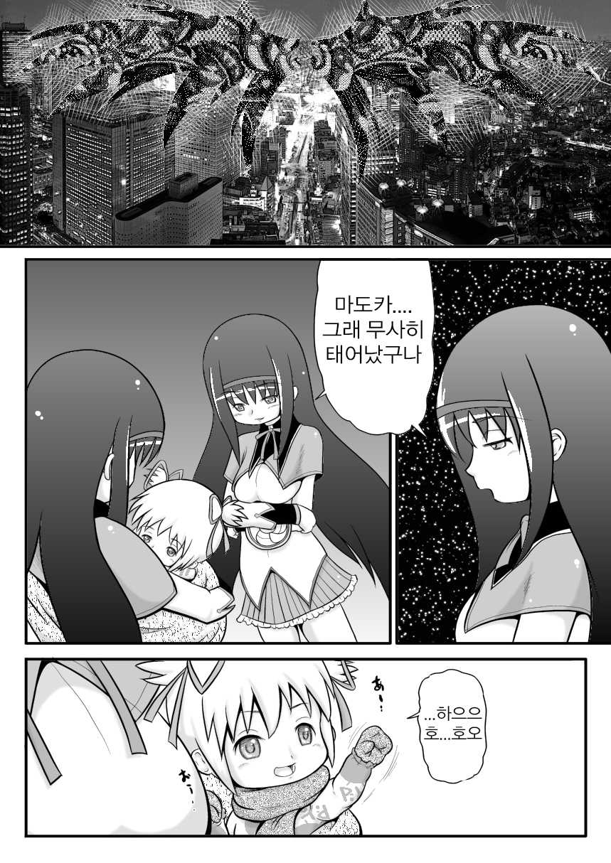 [Akai Chi to Tetsu no Roudousha Tou (Fujimon)] Homu Scientia | 호무☆사이언티아 (Puella Magi Madoka Magica) [Korean] - Page 16