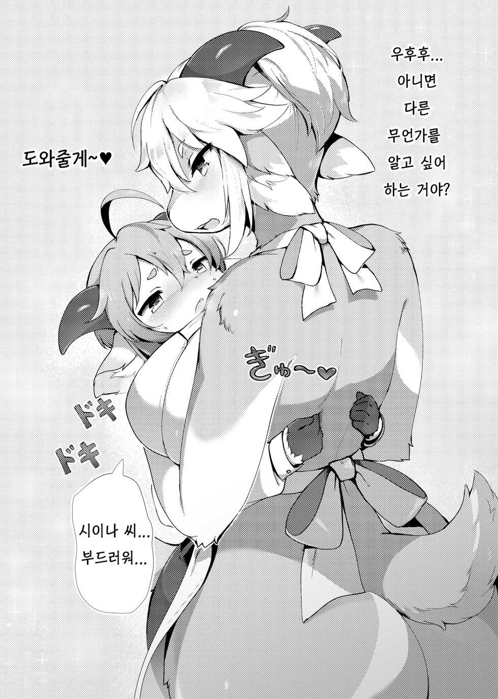 [Crunchy] GOAT♥MILK [Korean] - Page 7