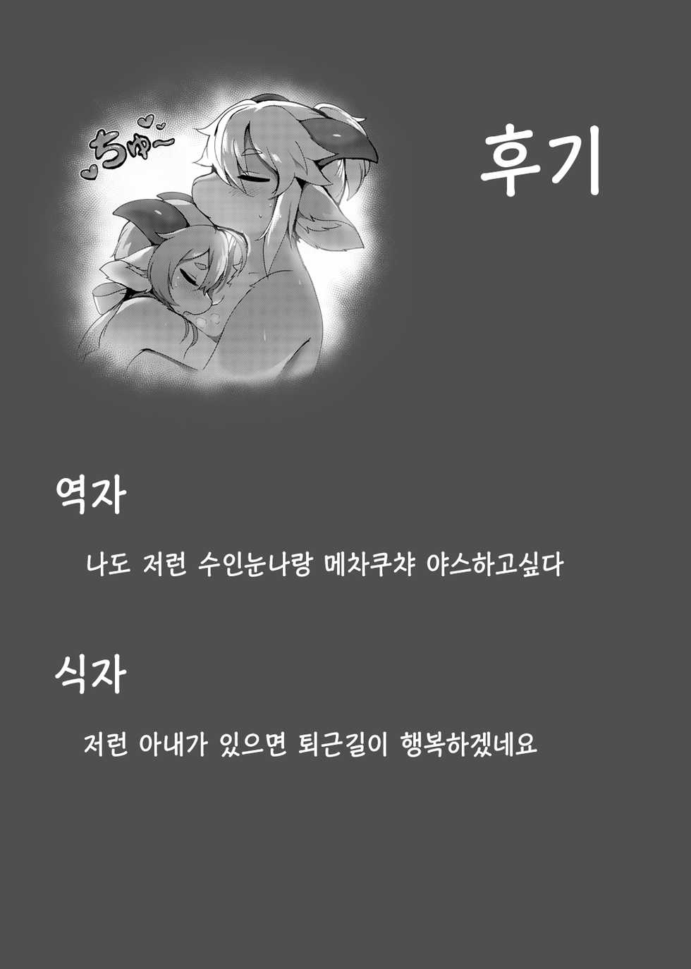 [Crunchy] GOAT♥MILK [Korean] - Page 18