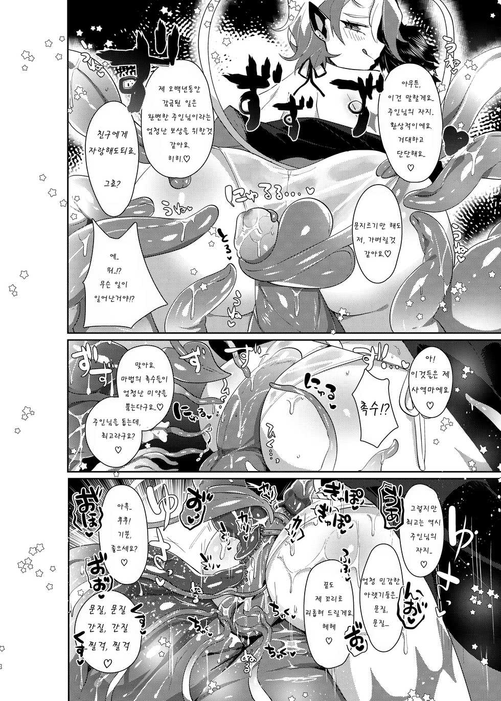 [Muki Pomera (Mitsuashi)] Luka to Nakayoshi Shimasen ka? [Korean] [Digital] [Incomplete] - Page 8