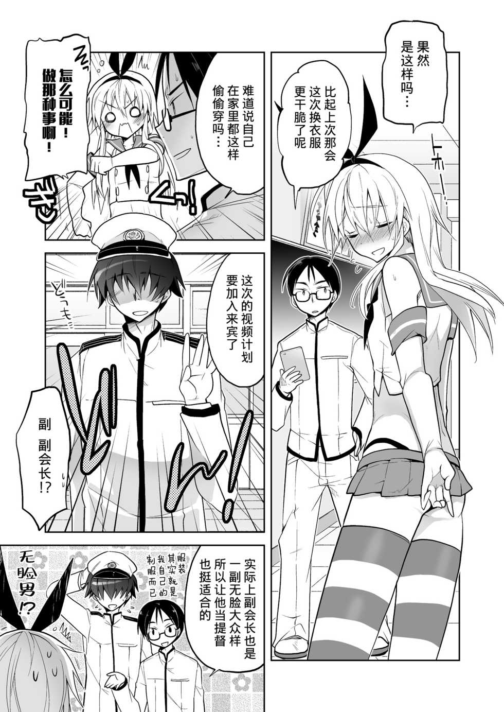 [T-NORTH (Matsumoto Mitohi.)] Seitokaichou Shimakaze-kun (Kantai Collection -KanColle-) [Chinese] [不咕鸟汉化组] [Digital] - Page 11
