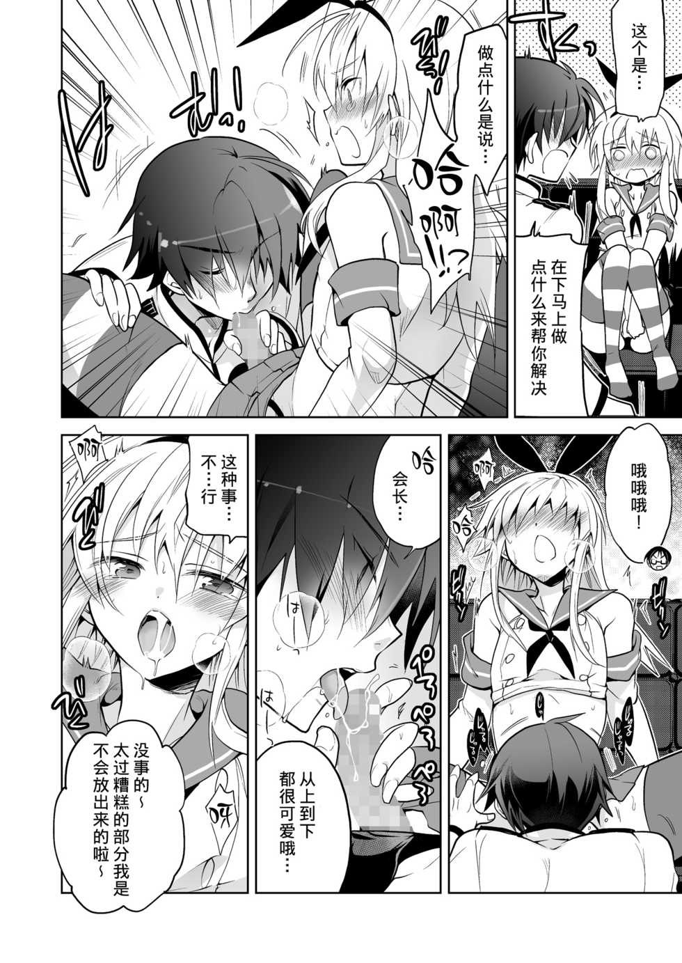 [T-NORTH (Matsumoto Mitohi.)] Seitokaichou Shimakaze-kun (Kantai Collection -KanColle-) [Chinese] [不咕鸟汉化组] [Digital] - Page 16