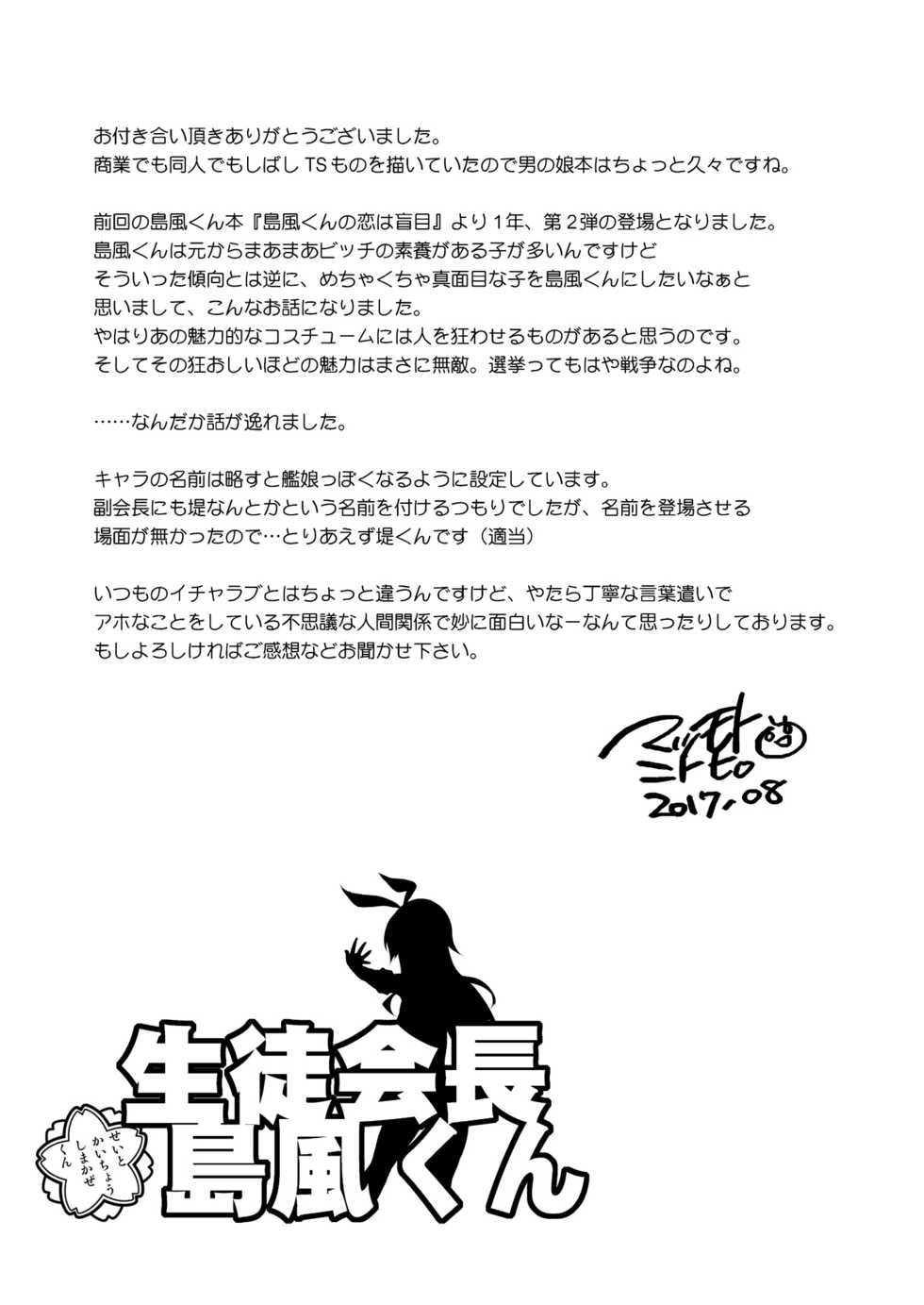 [T-NORTH (Matsumoto Mitohi.)] Seitokaichou Shimakaze-kun (Kantai Collection -KanColle-) [Chinese] [不咕鸟汉化组] [Digital] - Page 27