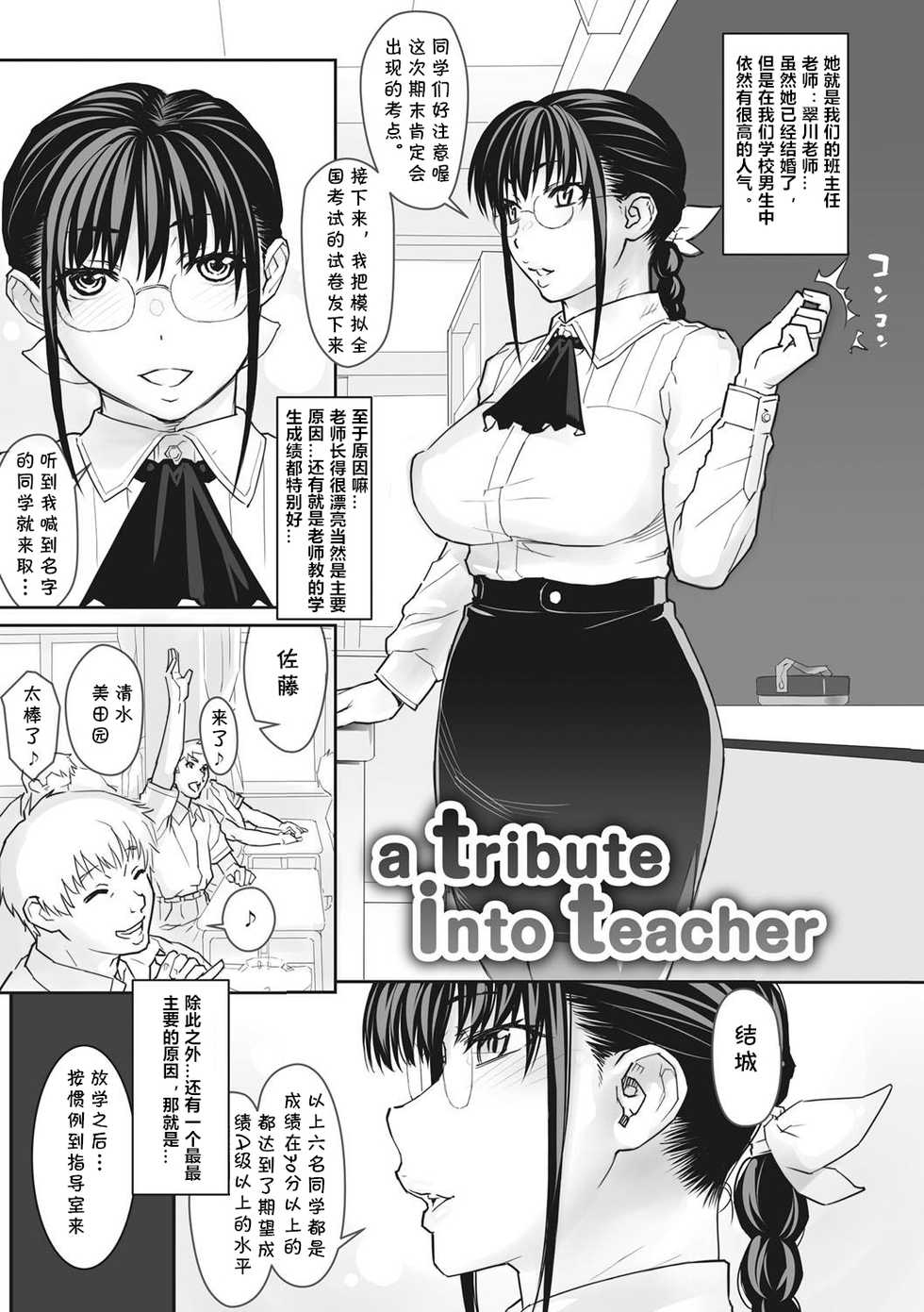 [Kiriyama Taichi] a tribute into teacher (Cherry Jelly) [Chinese] [cqxl自己汉化] [Digital] - Page 1