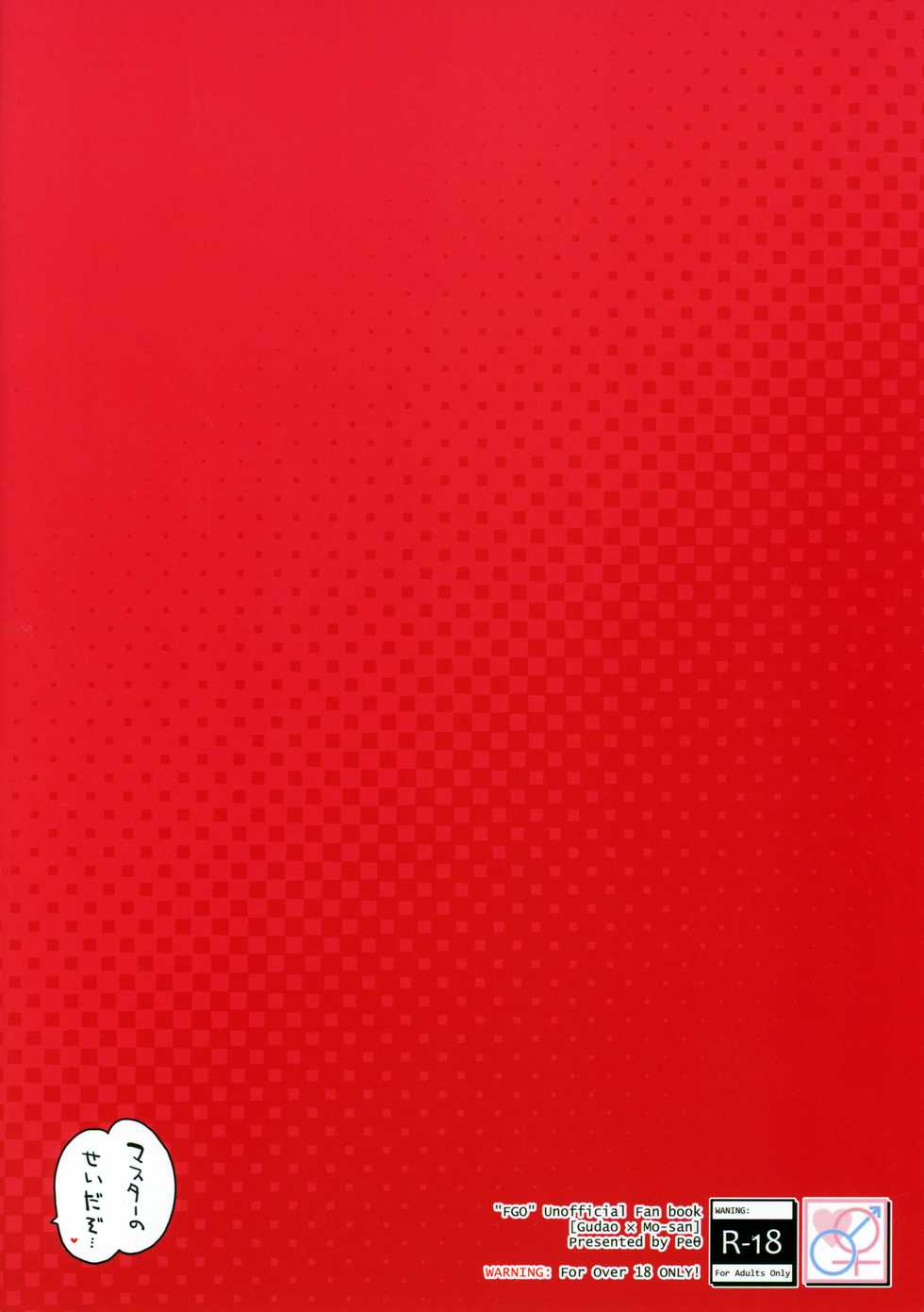 (C97) [Peθ (Mozu)] Master no Sei da zo... | Isso é culpa sua, Mestre... (Fate/Grand Order) [Portuguese-BR] [Mundo Hentai] - Page 22