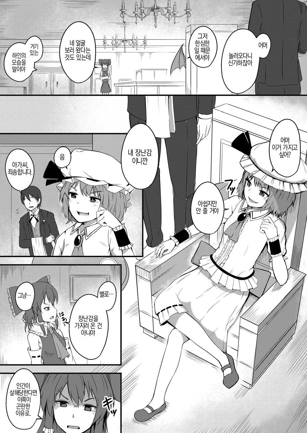 [MIKADUKIHOUSE (wasisan)] Kyuuketsu Reijou to Geboku Shitsuji | 흡혈아가씨와 하인집사 (Touhou Project) [Korean] [시뮬라시옹] [Digital] - Page 3
