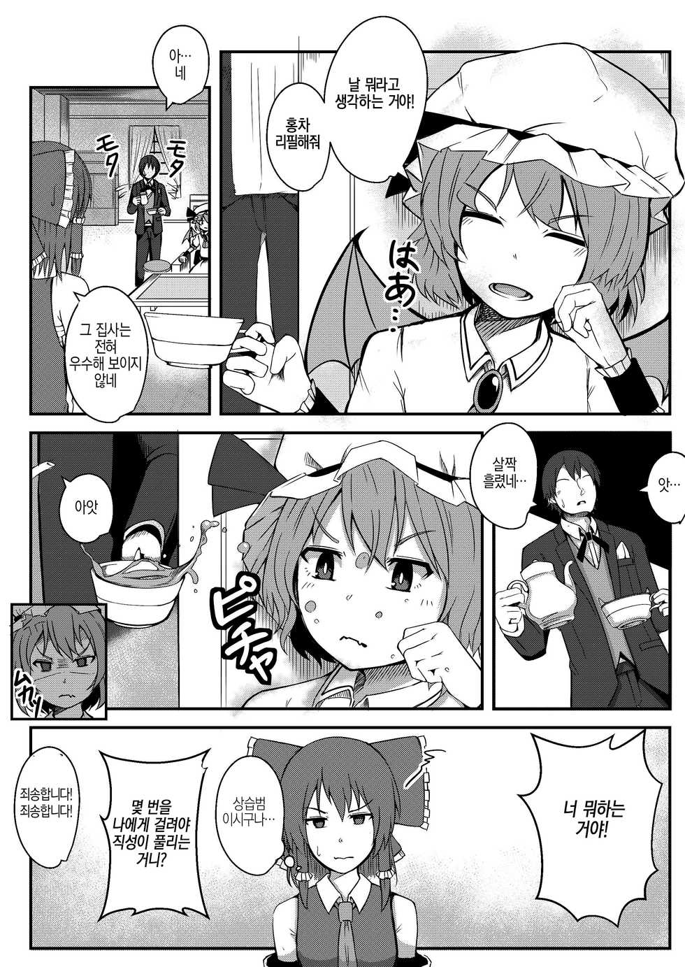 [MIKADUKIHOUSE (wasisan)] Kyuuketsu Reijou to Geboku Shitsuji | 흡혈아가씨와 하인집사 (Touhou Project) [Korean] [시뮬라시옹] [Digital] - Page 4