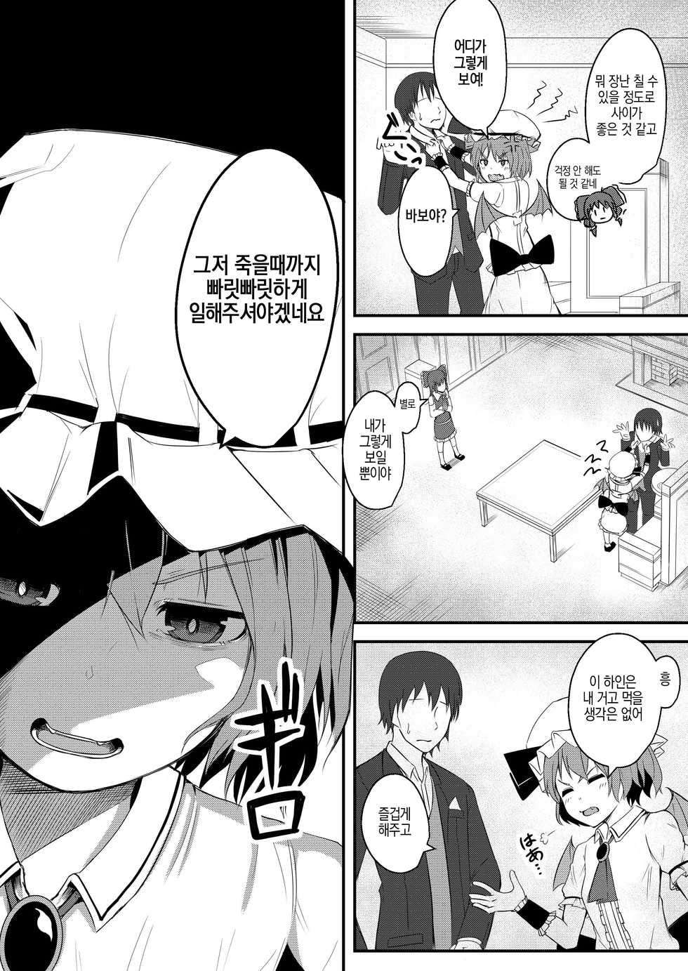 [MIKADUKIHOUSE (wasisan)] Kyuuketsu Reijou to Geboku Shitsuji | 흡혈아가씨와 하인집사 (Touhou Project) [Korean] [시뮬라시옹] [Digital] - Page 5