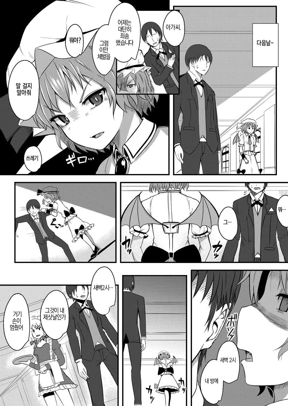 [MIKADUKIHOUSE (wasisan)] Kyuuketsu Reijou to Geboku Shitsuji | 흡혈아가씨와 하인집사 (Touhou Project) [Korean] [시뮬라시옹] [Digital] - Page 11