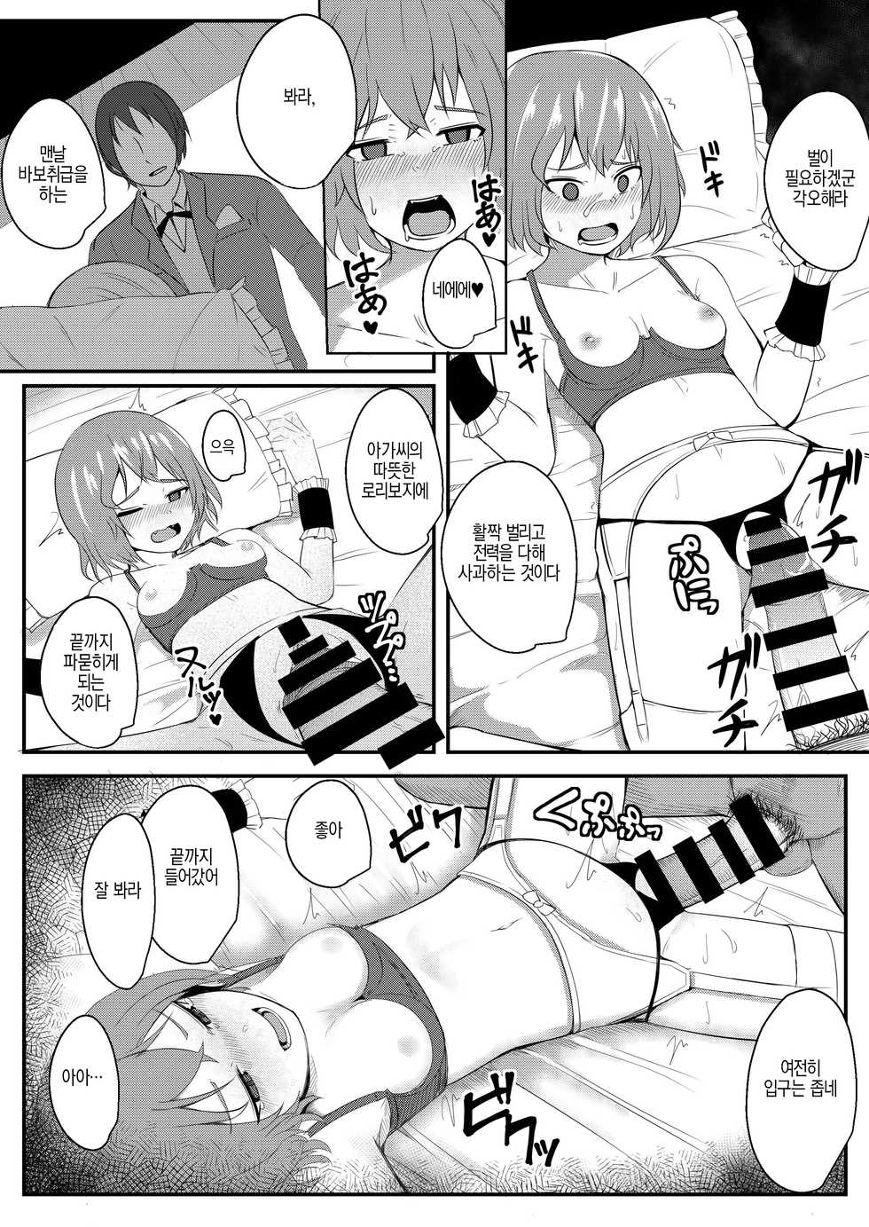 [MIKADUKIHOUSE (wasisan)] Kyuuketsu Reijou to Geboku Shitsuji | 흡혈아가씨와 하인집사 (Touhou Project) [Korean] [시뮬라시옹] [Digital] - Page 15