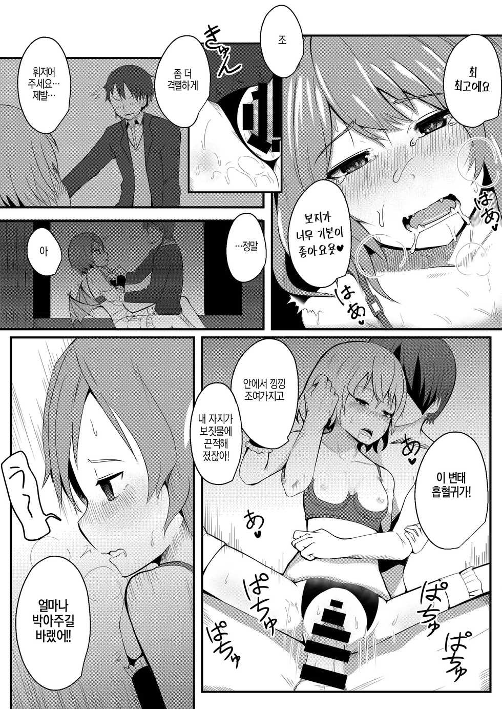 [MIKADUKIHOUSE (wasisan)] Kyuuketsu Reijou to Geboku Shitsuji | 흡혈아가씨와 하인집사 (Touhou Project) [Korean] [시뮬라시옹] [Digital] - Page 17