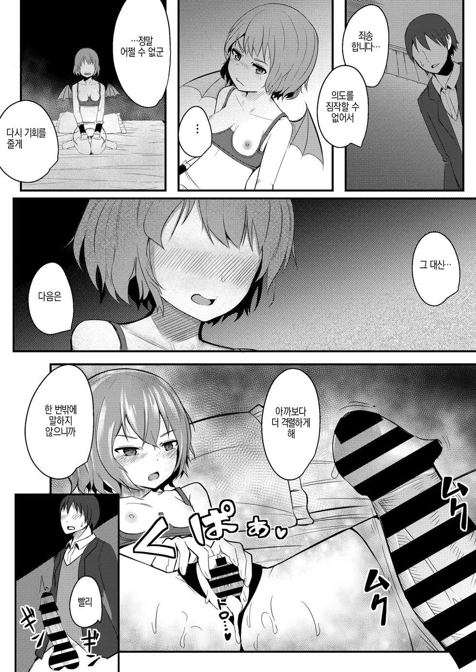 [MIKADUKIHOUSE (wasisan)] Kyuuketsu Reijou to Geboku Shitsuji | 흡혈아가씨와 하인집사 (Touhou Project) [Korean] [시뮬라시옹] [Digital] - Page 21