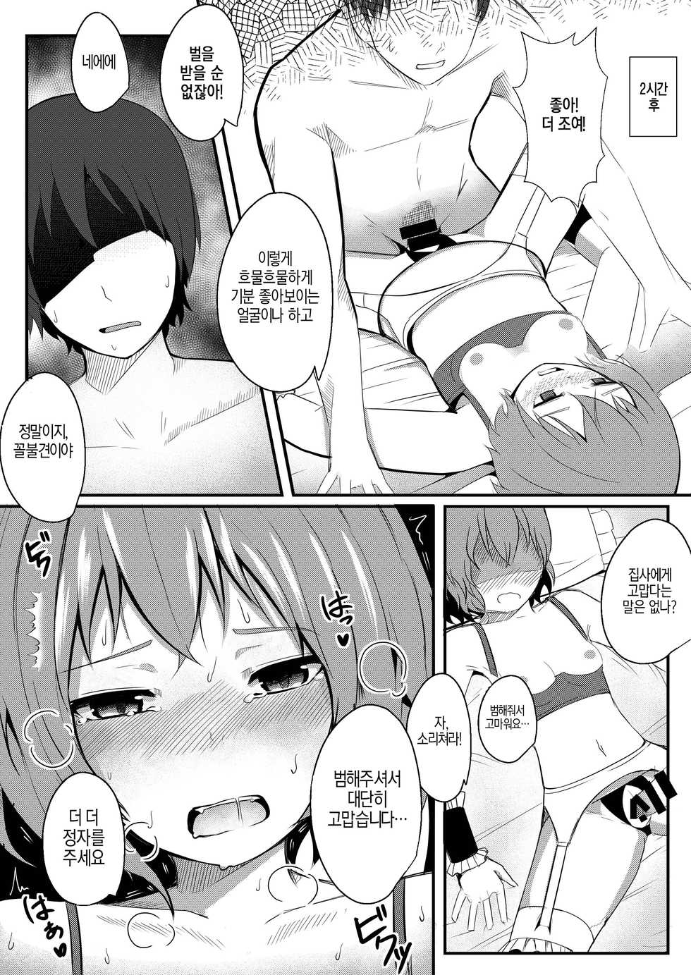 [MIKADUKIHOUSE (wasisan)] Kyuuketsu Reijou to Geboku Shitsuji | 흡혈아가씨와 하인집사 (Touhou Project) [Korean] [시뮬라시옹] [Digital] - Page 24