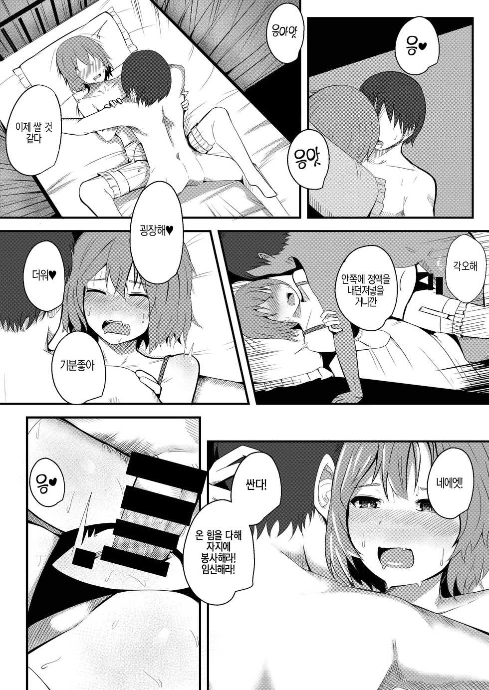 [MIKADUKIHOUSE (wasisan)] Kyuuketsu Reijou to Geboku Shitsuji | 흡혈아가씨와 하인집사 (Touhou Project) [Korean] [시뮬라시옹] [Digital] - Page 26