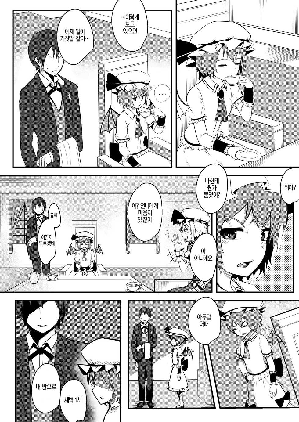 [MIKADUKIHOUSE (wasisan)] Kyuuketsu Reijou to Geboku Shitsuji | 흡혈아가씨와 하인집사 (Touhou Project) [Korean] [시뮬라시옹] [Digital] - Page 28