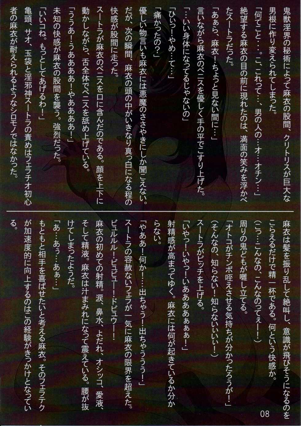 [STUDIOWALTZ] Rakuin no Himemiko 3 (Injuu Seisen Twin Angels) - Page 8