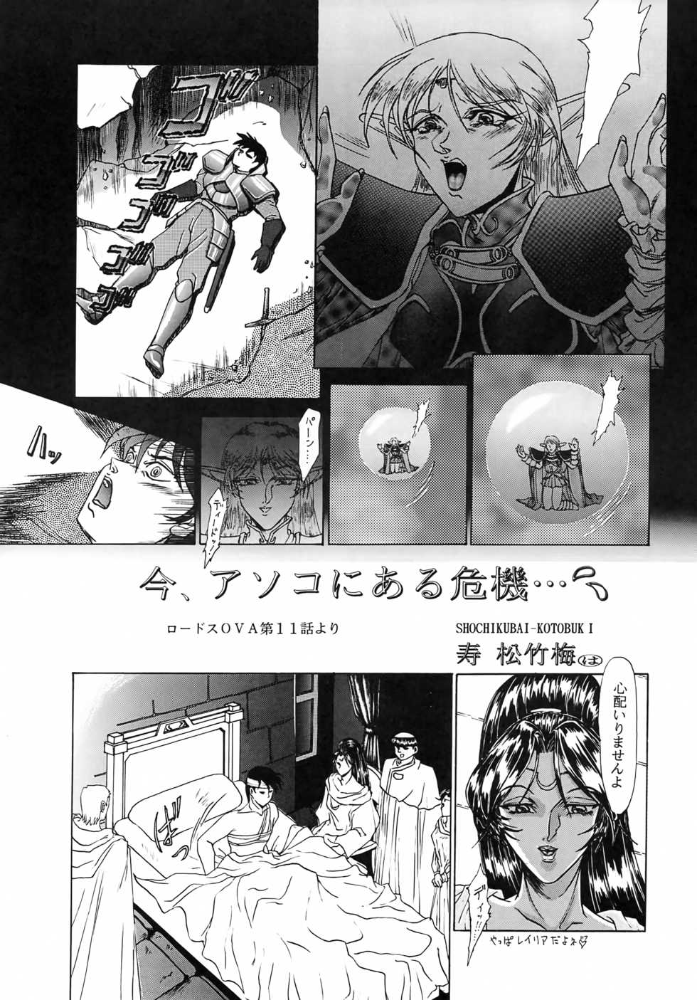 (C49) [Kotobuki Shochikubai] Karla Zouho Kaiteiban (Record of Lodoss War) - Page 6