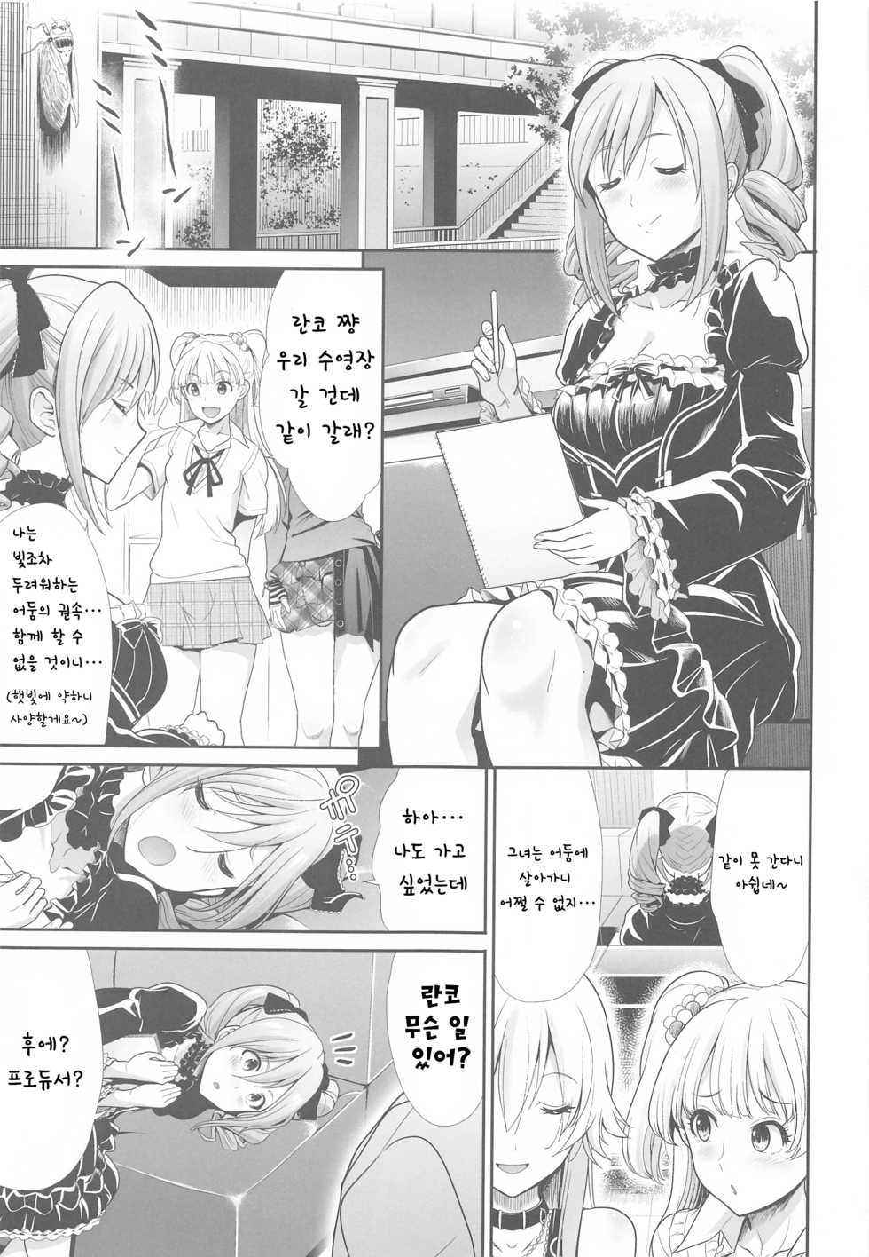 [Takemasaya (Takemasa Takeshi)] Twintail na Kanojo to Otomari Ecchi | 트윈테일 그녀와 하룻밤 엣치 (THE IDOLM@STER CINDERELLA GIRLS) [Korean] - Page 2