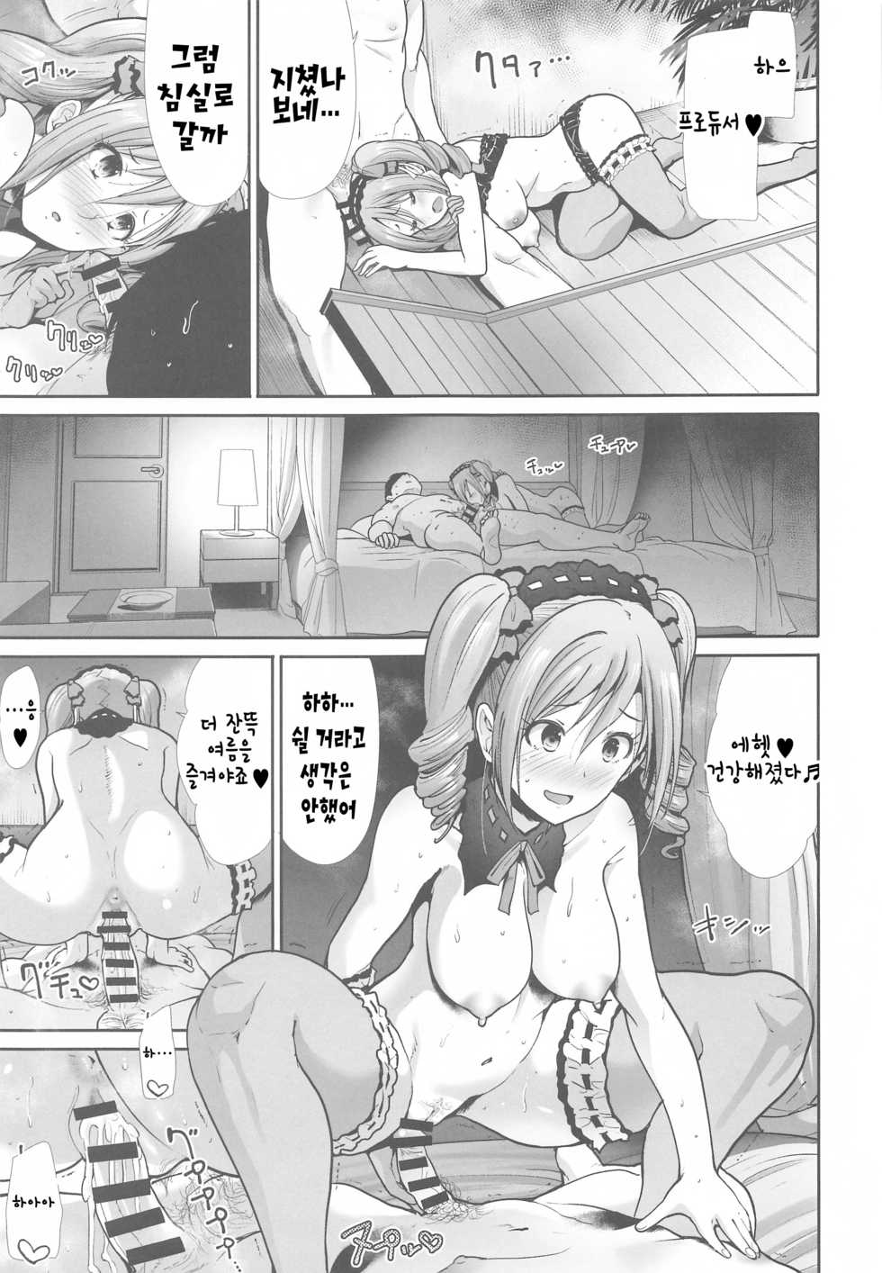 [Takemasaya (Takemasa Takeshi)] Twintail na Kanojo to Otomari Ecchi | 트윈테일 그녀와 하룻밤 엣치 (THE IDOLM@STER CINDERELLA GIRLS) [Korean] - Page 14