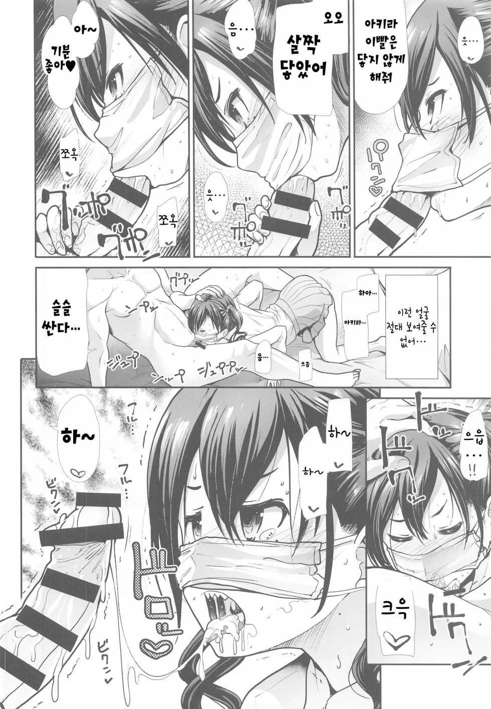 [Takemasaya (Takemasa Takeshi)] Twintail na Kanojo to Otomari Ecchi | 트윈테일 그녀와 하룻밤 엣치 (THE IDOLM@STER CINDERELLA GIRLS) [Korean] - Page 23