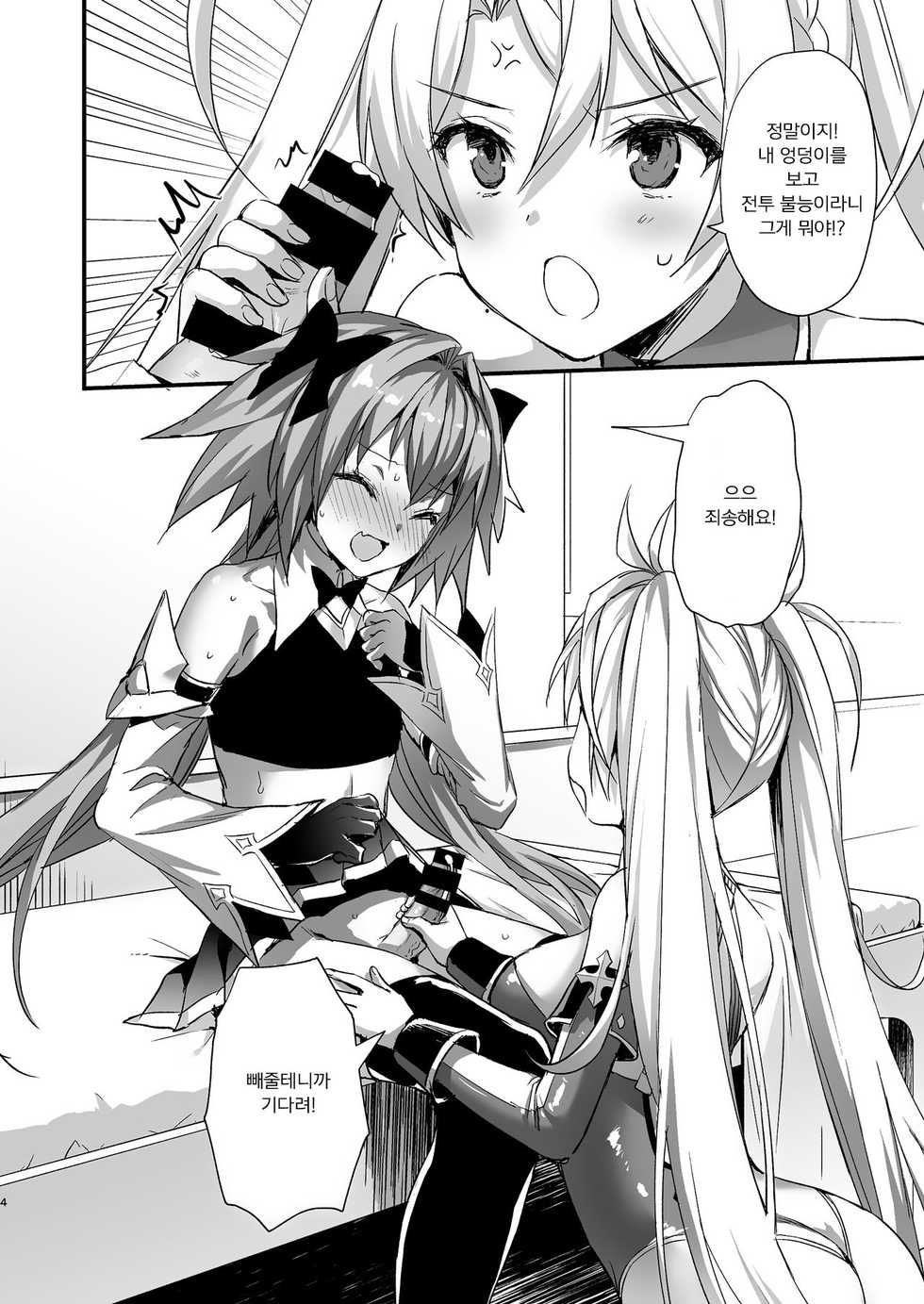 [Aigamodou (Ayakawa Riku)] Astolfo Shiboritori | 아스톨포 쥐어짜기 (Fate/Grand Order) [Korean] [Digital] - Page 4