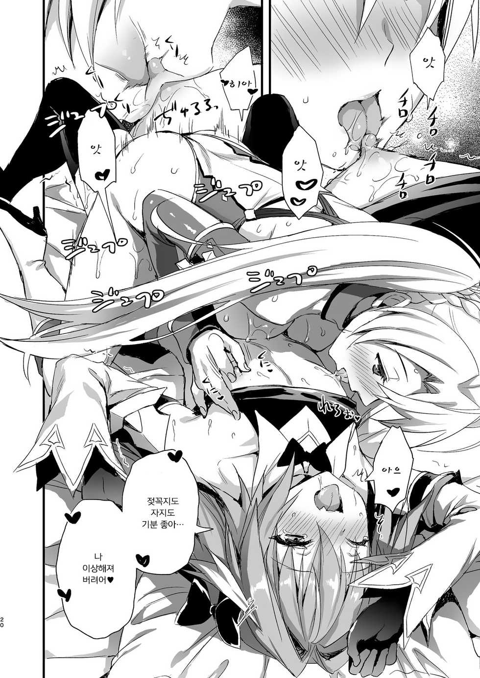 [Aigamodou (Ayakawa Riku)] Astolfo Shiboritori | 아스톨포 쥐어짜기 (Fate/Grand Order) [Korean] [Digital] - Page 20