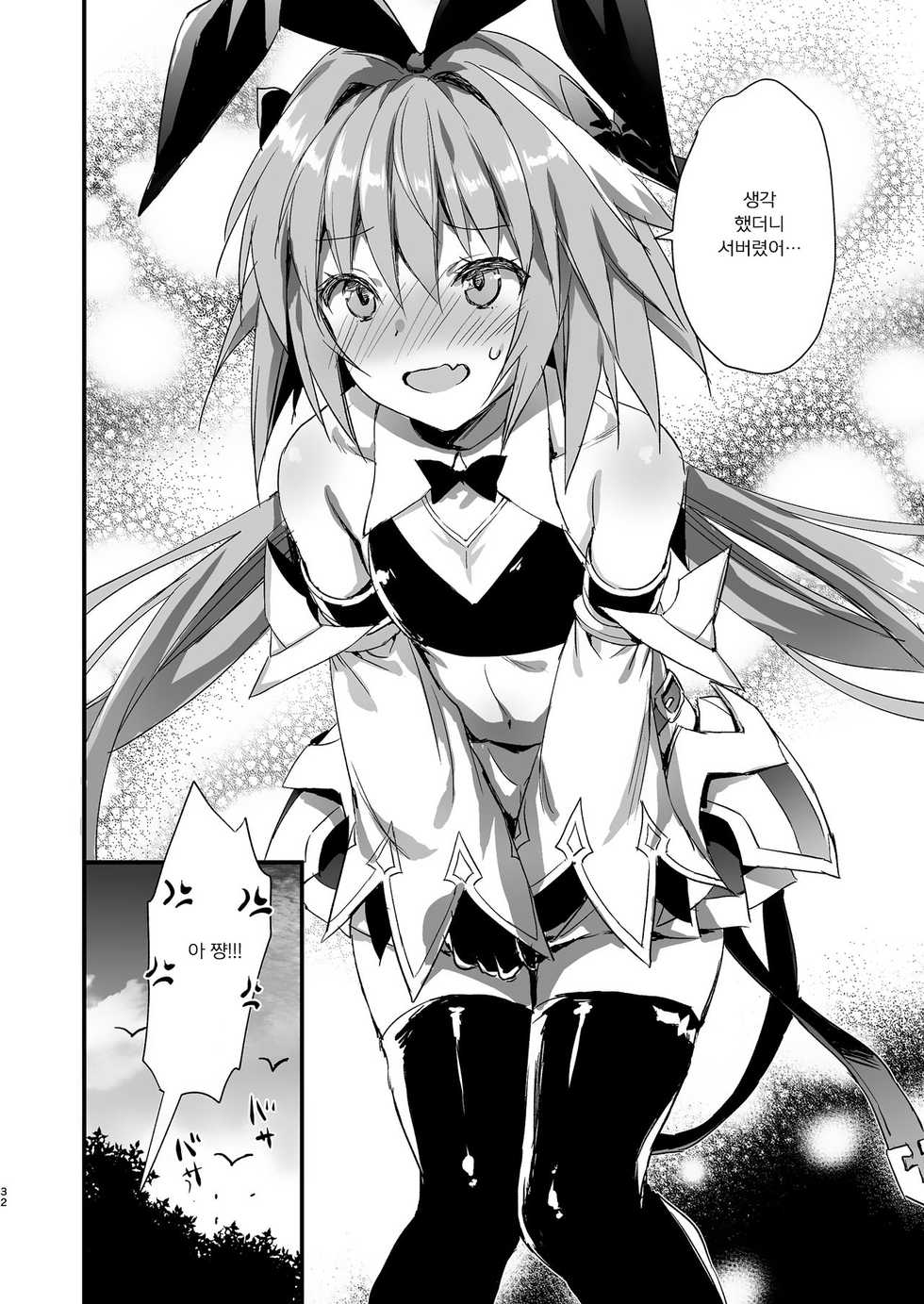 [Aigamodou (Ayakawa Riku)] Astolfo Shiboritori | 아스톨포 쥐어짜기 (Fate/Grand Order) [Korean] [Digital] - Page 32