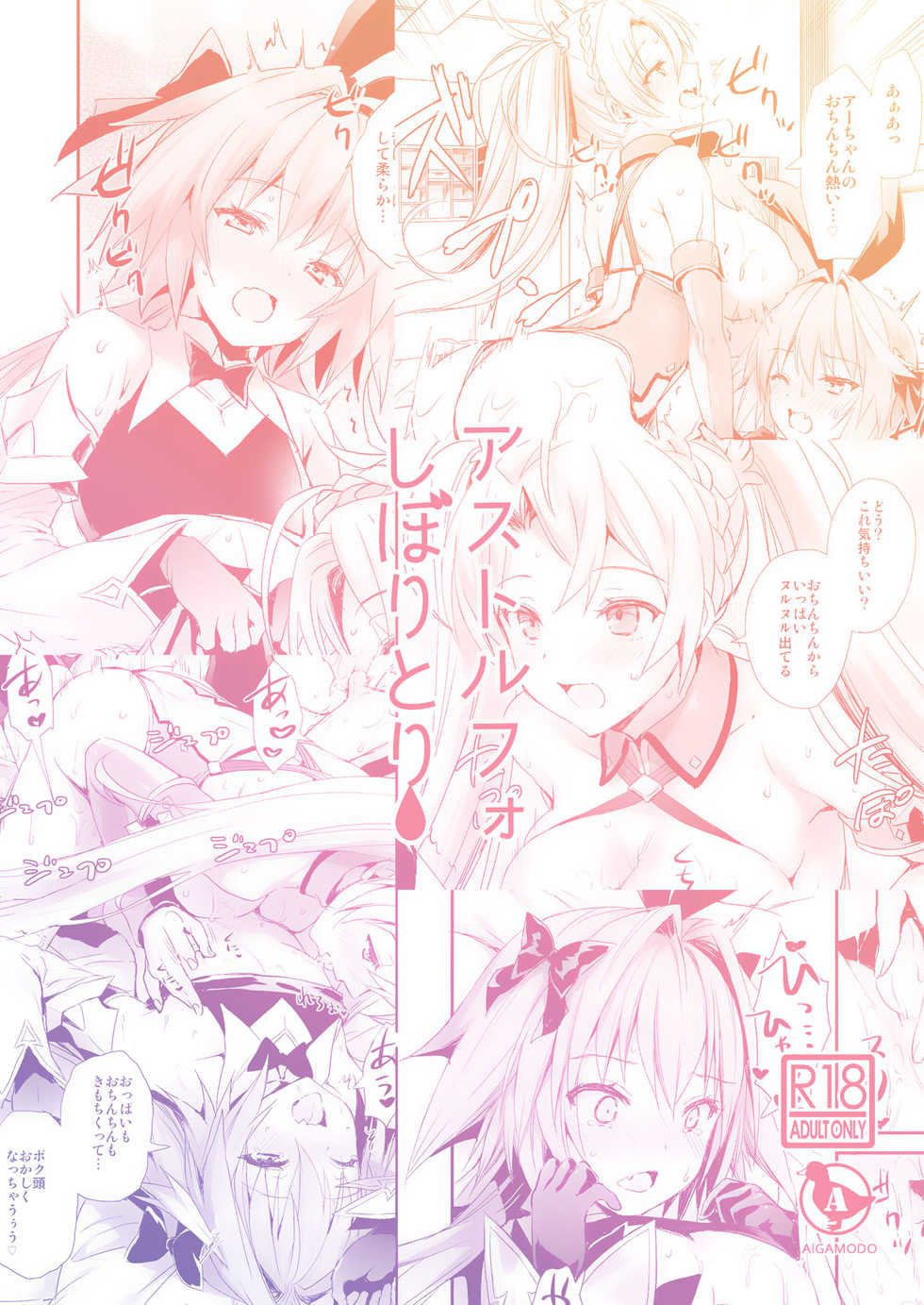 [Aigamodou (Ayakawa Riku)] Astolfo Shiboritori | 아스톨포 쥐어짜기 (Fate/Grand Order) [Korean] [Digital] - Page 36