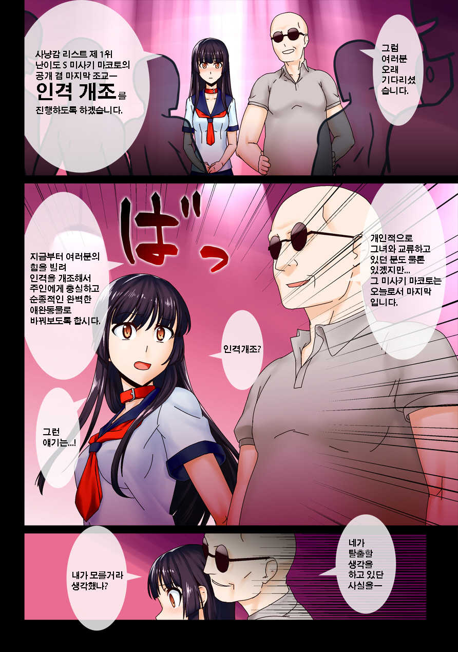 [Kinengusa] Saimin Pet -Choukyou Kanryou Saimin Community Hen- | 펫 최면 -조교완료・최면 커뮤니티- [Korean] - Page 15
