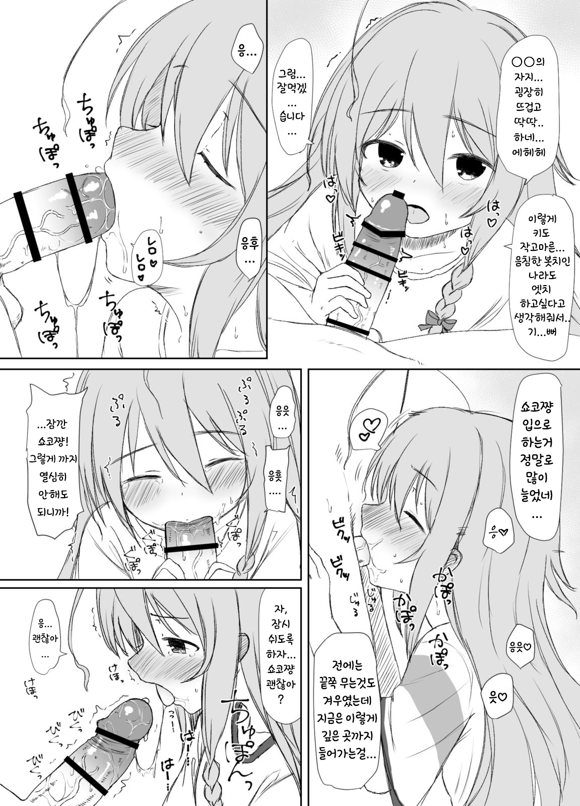 (C94) [Shimokuniya (Shimotsuka)] Watashi no Tomodachi | 나의 친구 (THE iDOLM@STER CINDERELLA GIRLS) [Korean] - Page 4