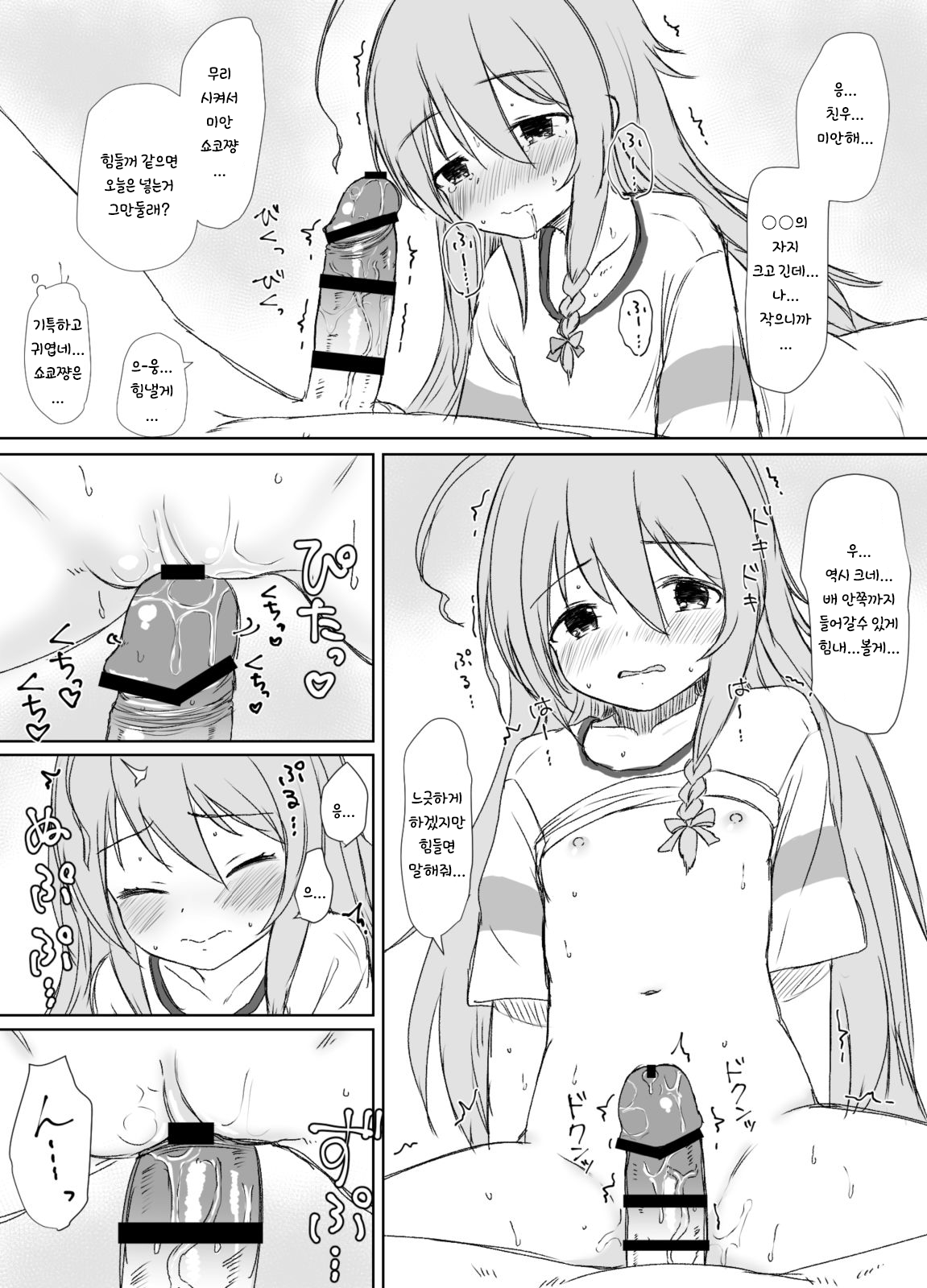 (C94) [Shimokuniya (Shimotsuka)] Watashi no Tomodachi | 나의 친구 (THE iDOLM@STER CINDERELLA GIRLS) [Korean] - Page 5