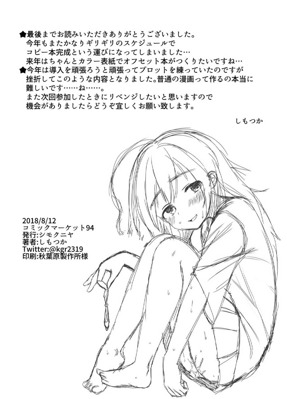 (C94) [Shimokuniya (Shimotsuka)] Watashi no Tomodachi | 나의 친구 (THE iDOLM@STER CINDERELLA GIRLS) [Korean] - Page 10